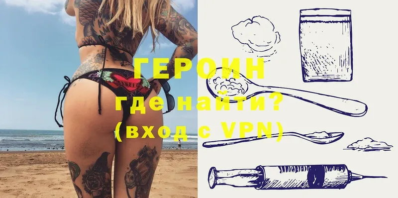 ГЕРОИН Heroin  Киреевск 